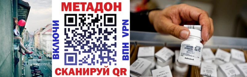 Метадон methadone закладки Стародуб
